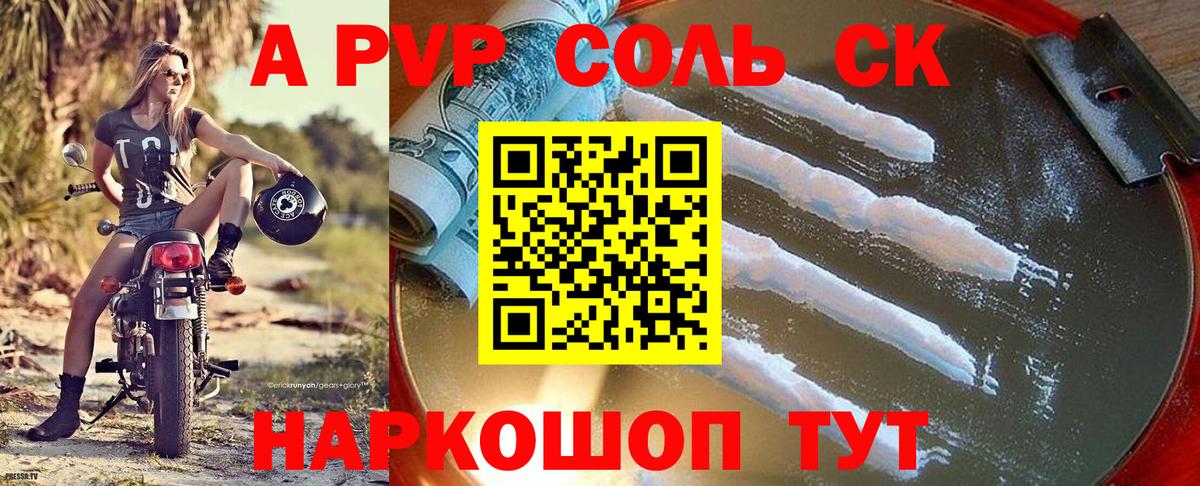 APVP крисы CK  Вход с VPN  Альфа ПВП  Alpha PVP Соль  Воркута 