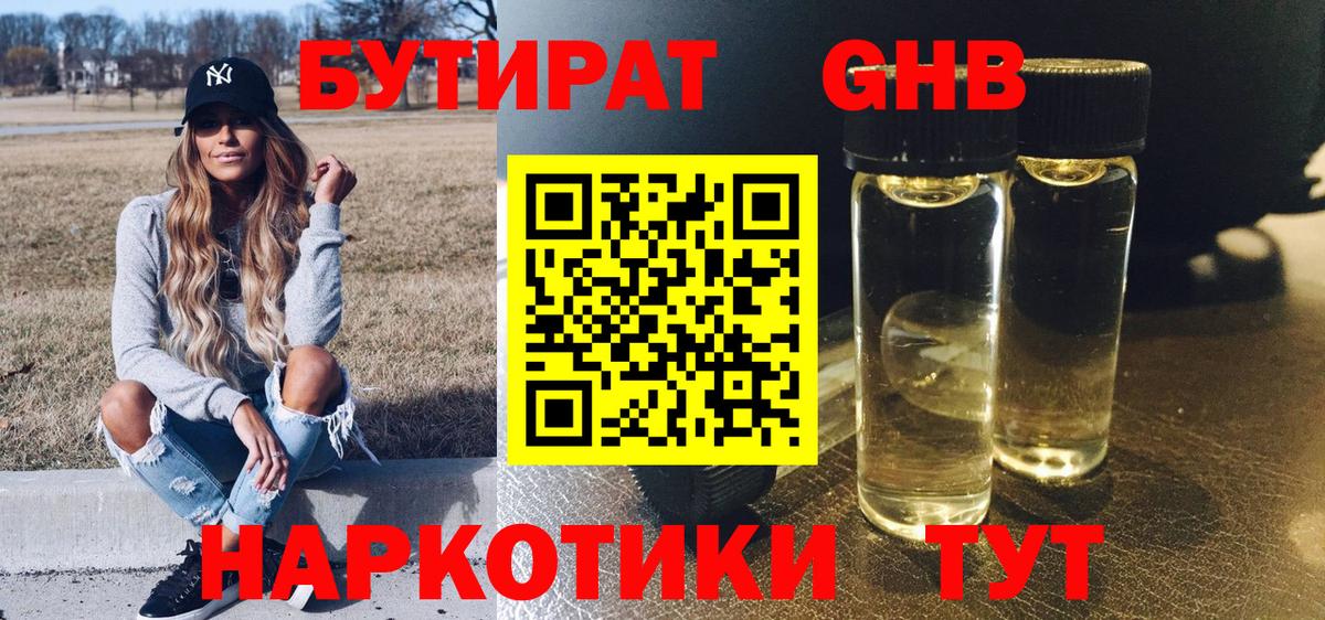 БУТИРАТ бутик  Вход с VPN  Воркута 
