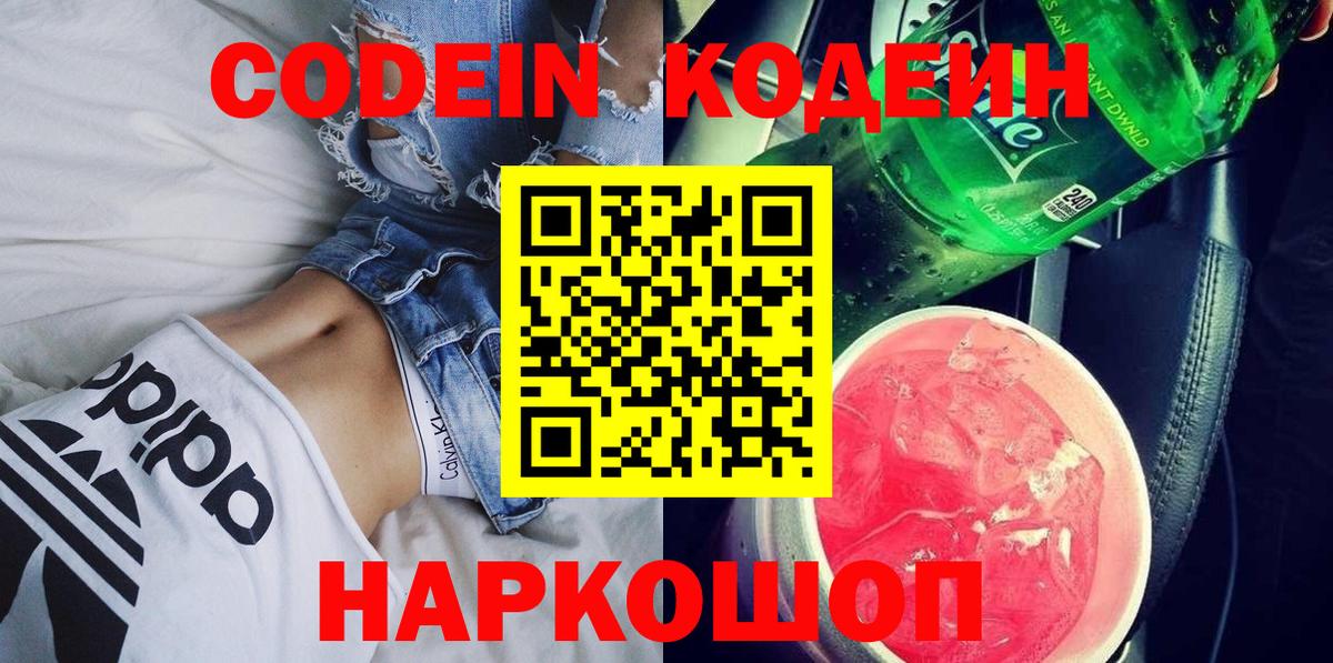 Кодеин напиток Lean (лин) Воркута