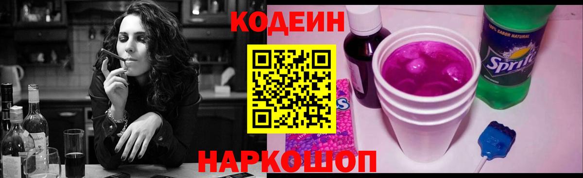 Кодеин напиток Lean (лин)  Вход с VPN  Codein Purple Drank  Воркута 