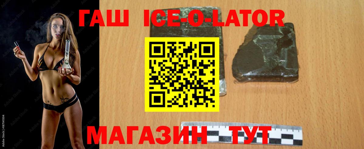 ГАШИШ ice o lator Воркута